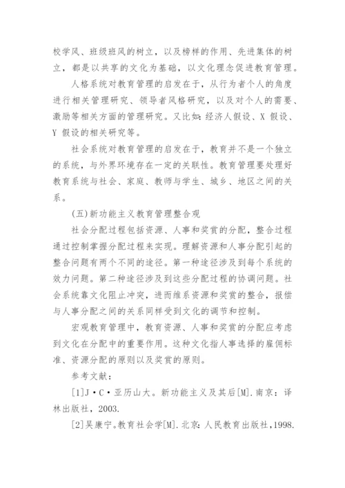 大学教育学毕业论文.docx