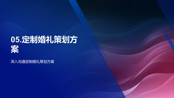 浪漫婚礼策划与设计