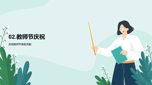 绿色插画教师节庆祝培训课件PPT模板