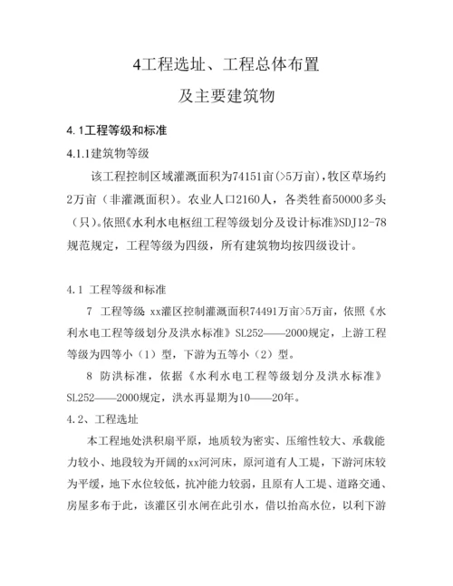 防洪闸项目可行性研究报告.docx