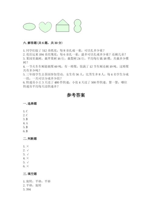 北师大版三年级下册数学期中测试卷（精练）.docx