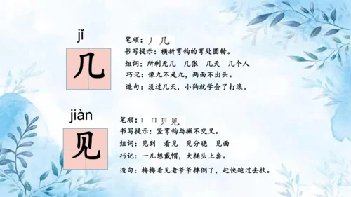 部编版一年级上册第八单元复习课件