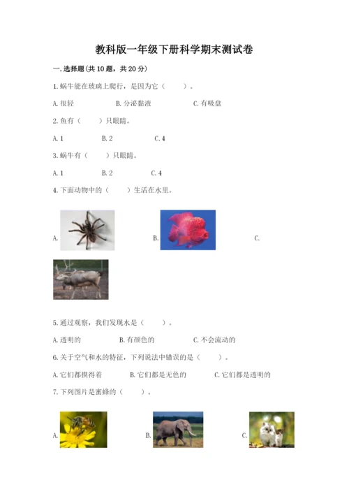 教科版一年级下册科学期末测试卷及参考答案【达标题】.docx
