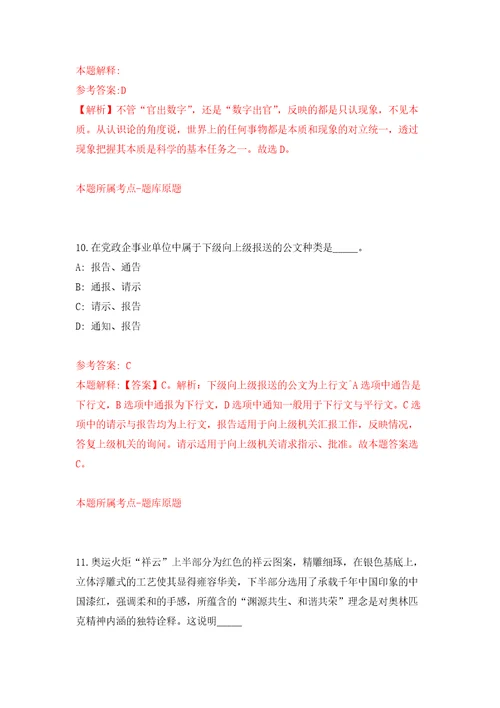 江苏省东台市图书馆公开招考12名劳务派遣工作人员方案押题卷第6版