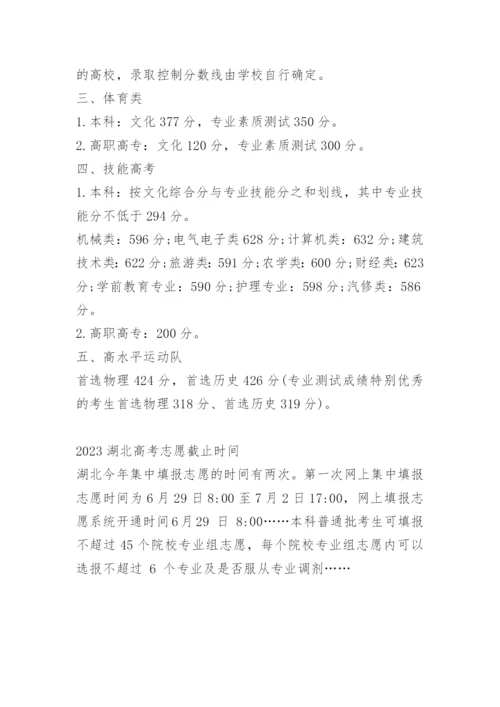 2023湖北高考一分一段表历史物理.docx