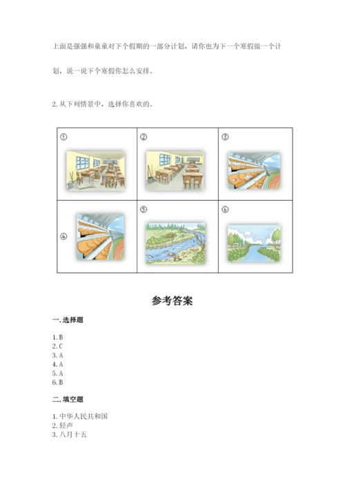 部编版二年级上册道德与法治 期末测试卷带答案（突破训练）.docx