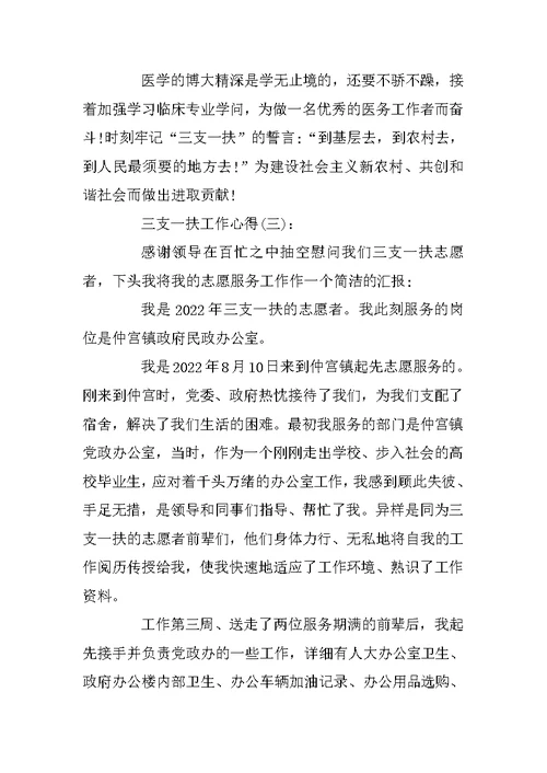 关于三支一扶工作心得的优秀范文八篇