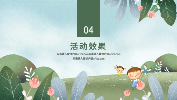 儿童节快乐春游通用PPT模版