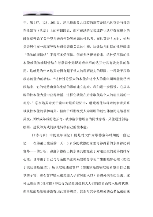论《沙人》的“创伤体验”与“创伤叙事”