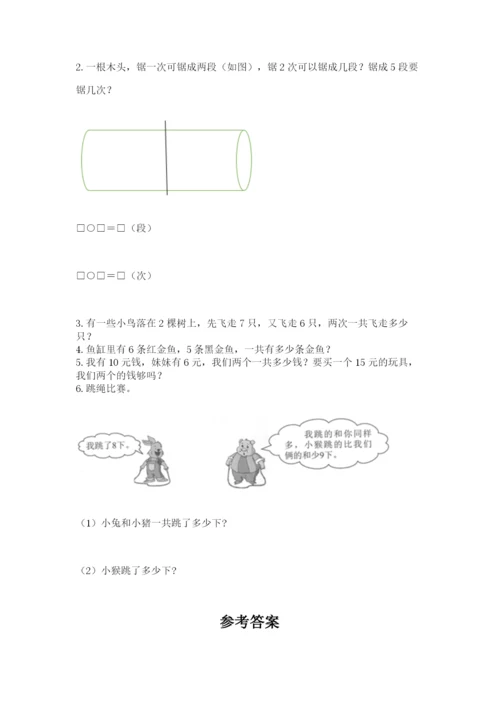小学数学试卷一年级上册数学期末测试卷（易错题）.docx