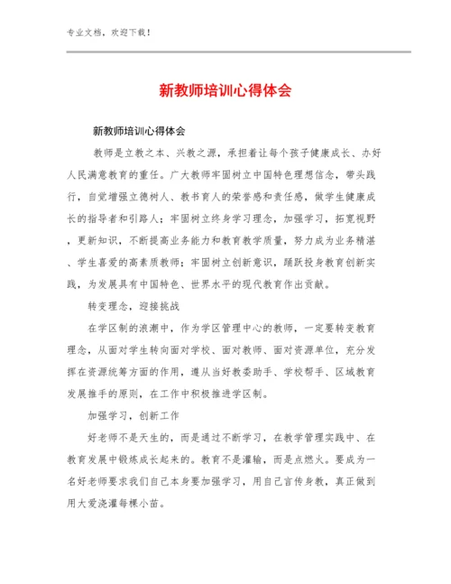 新教师培训心得体会优选例文6篇.docx