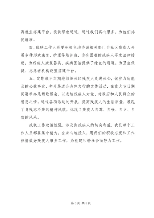 社区残联XX年度工作计划.docx