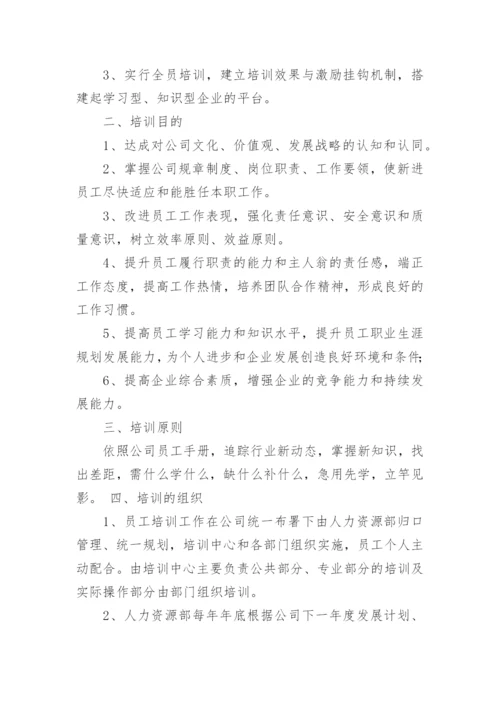 员工培训方案_2.docx