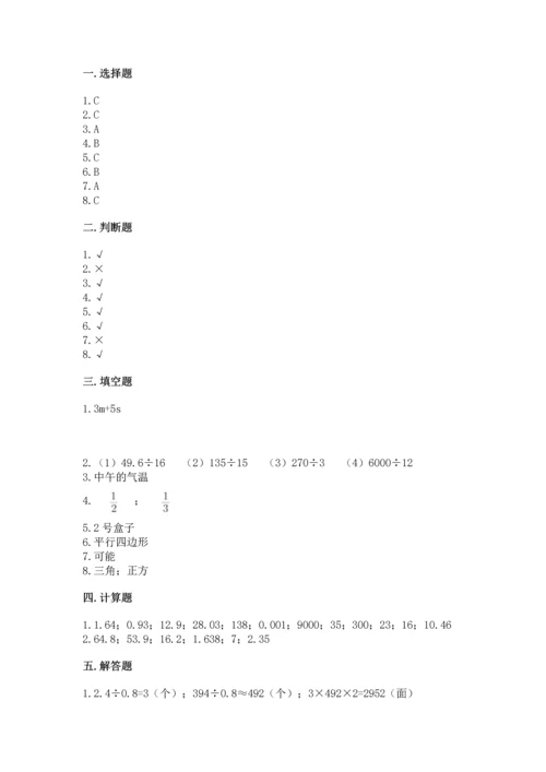 小学五年级上册数学期末考试试卷附参考答案（黄金题型）.docx