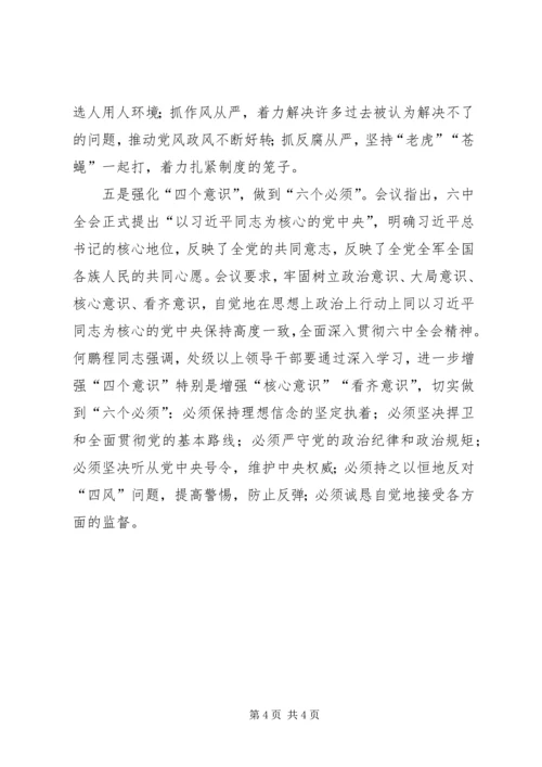 自治区政府研究室党组学习贯彻十八届六中全会精神情况报告.docx