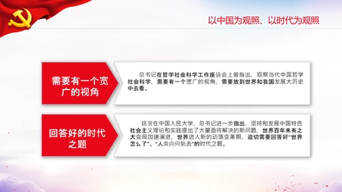 中国特色世界一流大学人民大学考察调研PPT