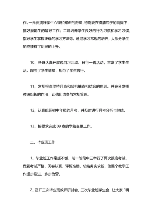 期中教育教学教研工作总结.docx