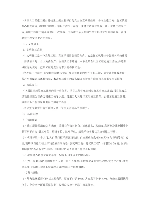 安全管理体系措施.docx