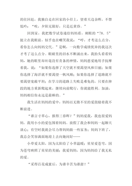 三年级作文我爱妈妈.docx