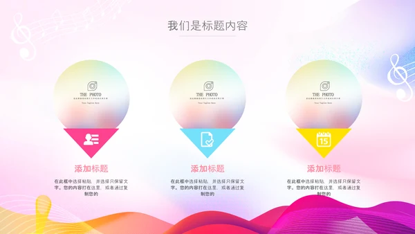多巴胺风校园音乐节音乐宣传策划活动PPT