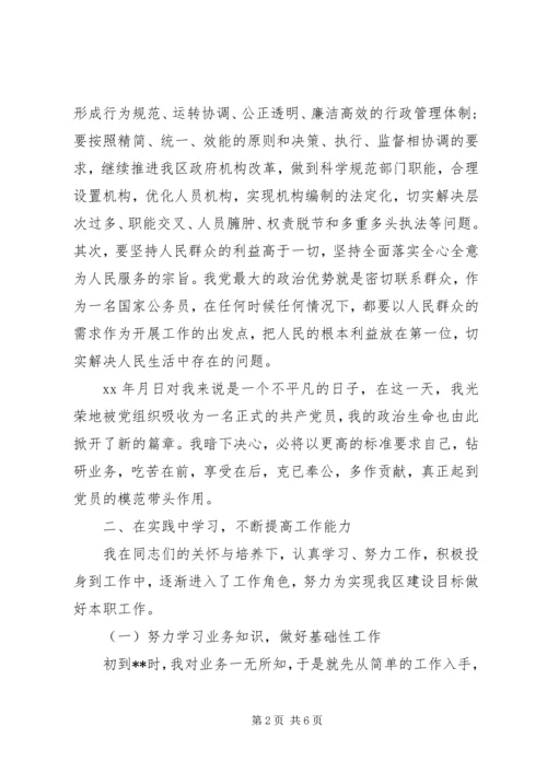 公务员转正申请范文 (2).docx