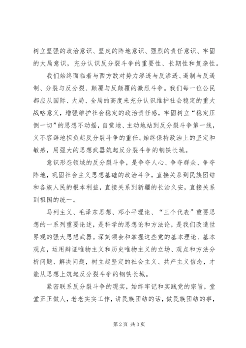 学习(新疆意识形态领域渗透与反渗透斗争)心得体会 (2).docx