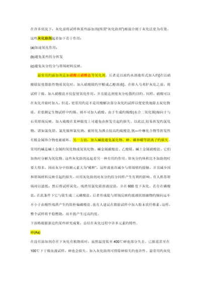 干灰化法注意关键事项.docx