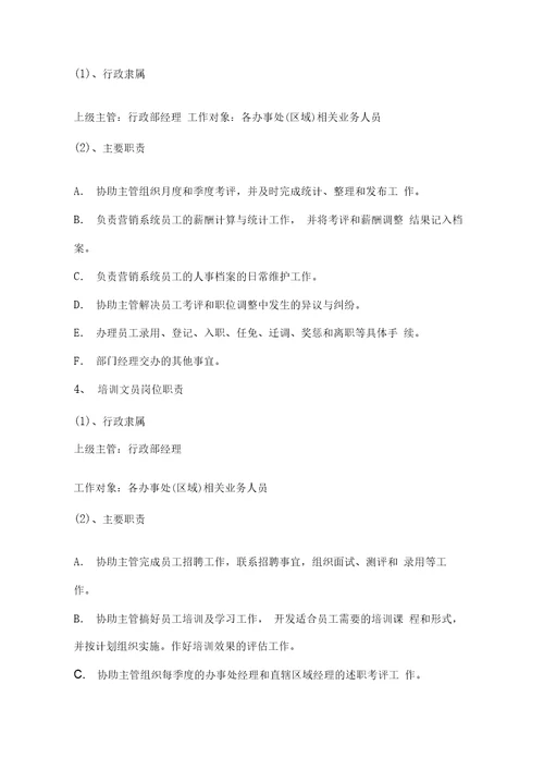行政管理手册
