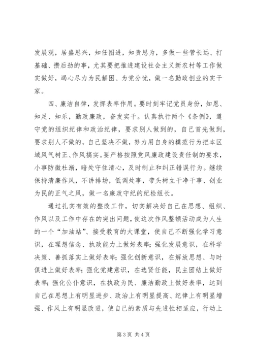 作风整顿建设个人整改措施 (5).docx