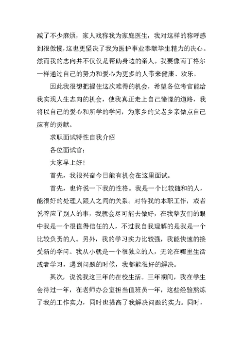 求职面试个性自我介绍最新七篇