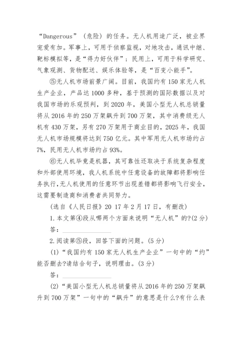 中考说明文阅读题附带参考答案整理.docx