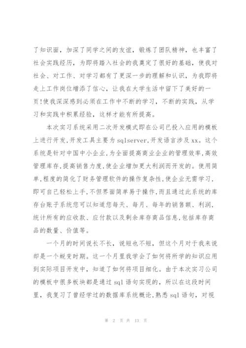 计算机网络个人实习总结怎么写.docx