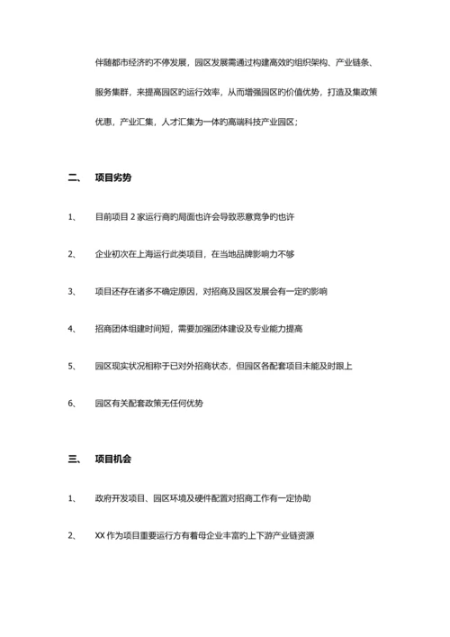 产业园招商策划方案.docx