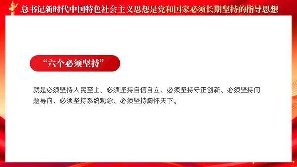 红色党建新时代中国特色社会主义思想主题党课PPT