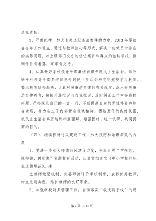 通河一中党风廉政建设.docx