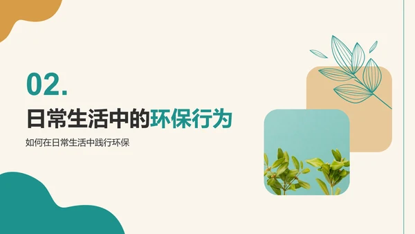 绿色商务风环保知识科普培训课件PPT模板