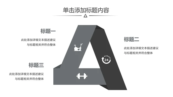 欧美跑步健身器材体育运动宣传PPT模板