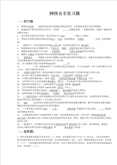 网络安全的试题1附答案