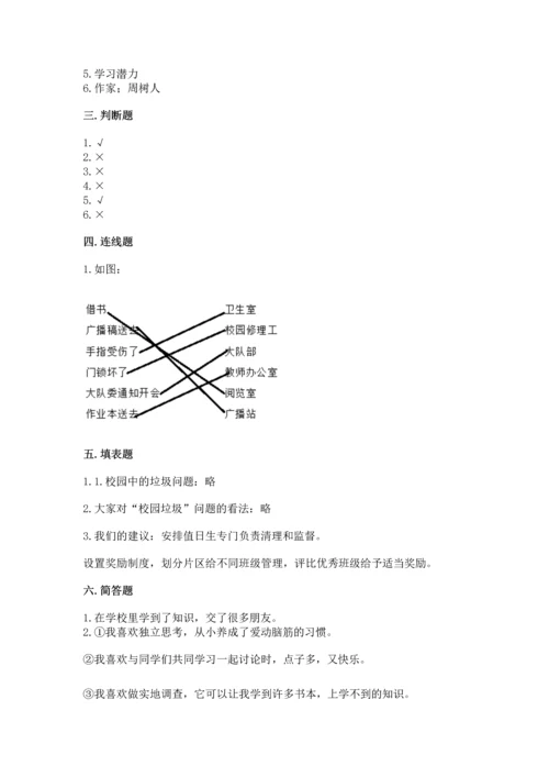 部编版三年级上册道德与法治期中测试卷（有一套）.docx