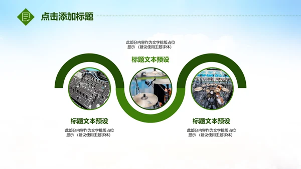 唱响青春放飞梦想时尚创业音乐比赛PPT
