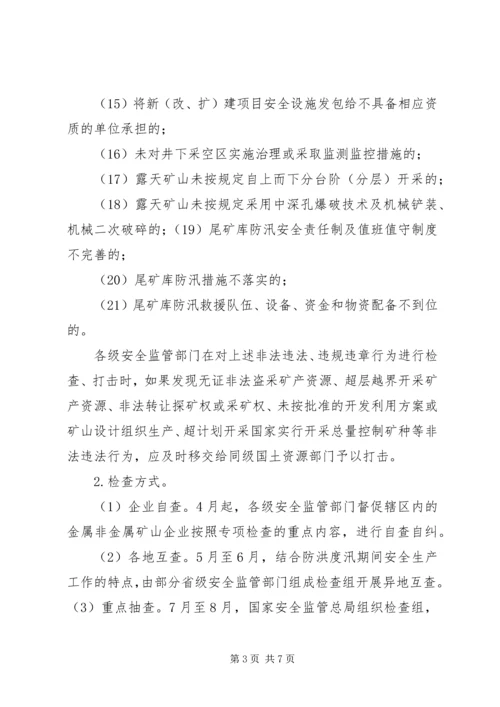 非煤矿山领域打非治违专项行动工作方案讲解.docx