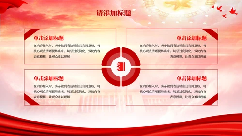 红色党政风高举中国特色社会主义伟大旗帜ppt模板