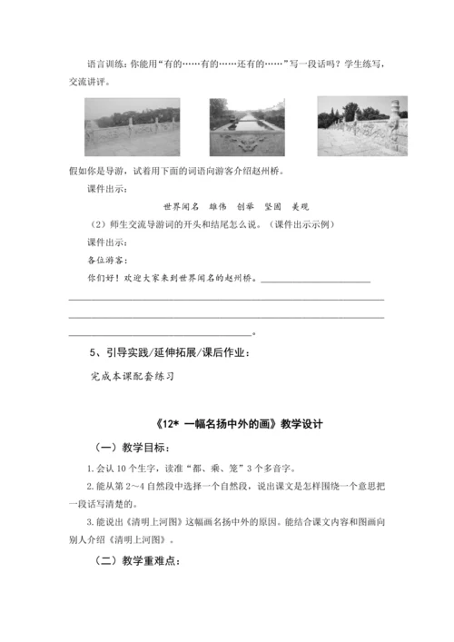 统编版语文三年级下册 第三单元 大单元教学设计