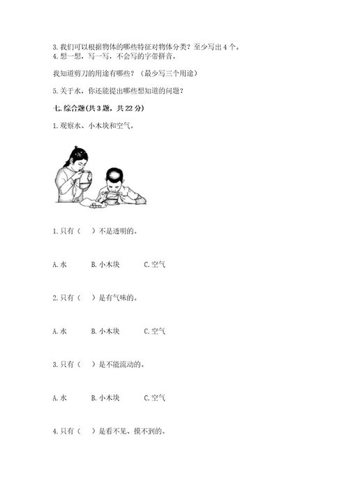 教科版一年级下册科学期末测试卷精品全国通用