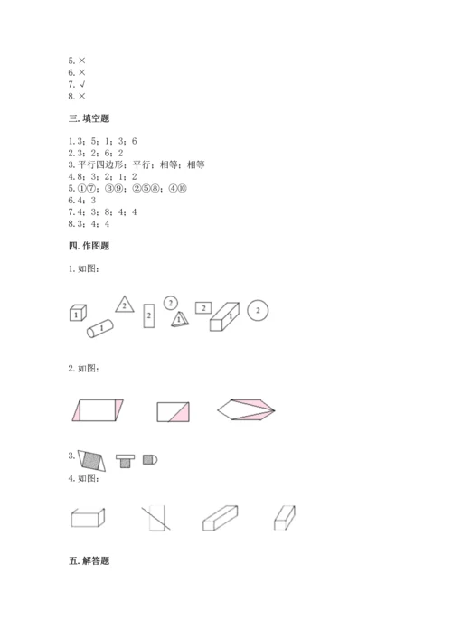 苏教版一年级下册数学第二单元 认识图形（二） 测试卷附答案（能力提升）.docx