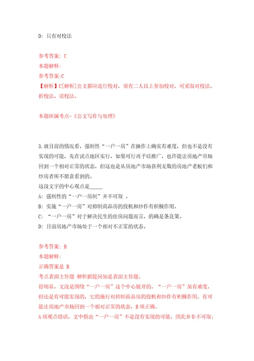 江西省赣州经开区招考4名禁毒专职社工模拟试卷附答案解析5