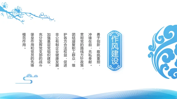 蓝色党支部党建年终总结述职报告学习教育PPT