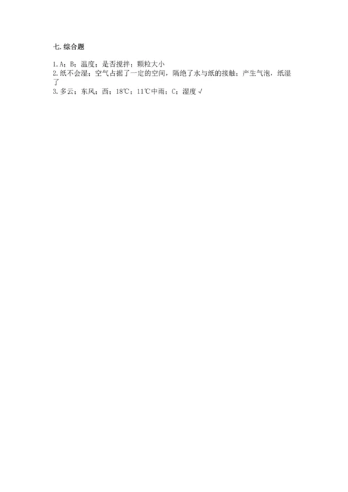 教科版三年级上册科学期末测试卷带答案（巩固）.docx