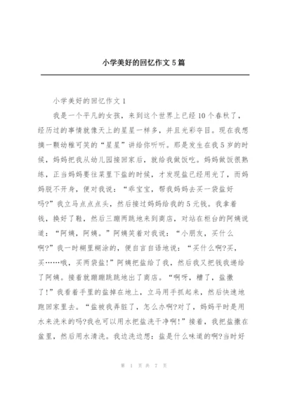 小学美好的回忆作文5篇.docx