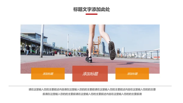 体育运动健康快乐全民健身运动会PPT模板